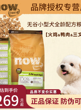 【官方授权】NowFresh进口无谷小型犬幼犬泰迪比熊四叶草颗粒狗粮