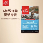 官方正品 Orijen原始猎食渴望猫粮六种鱼配方进口猫粮5.4kg