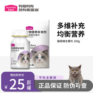 麦富迪猫用维生素片复合维生素补充营养品猫癣成幼孕猫维生素100g