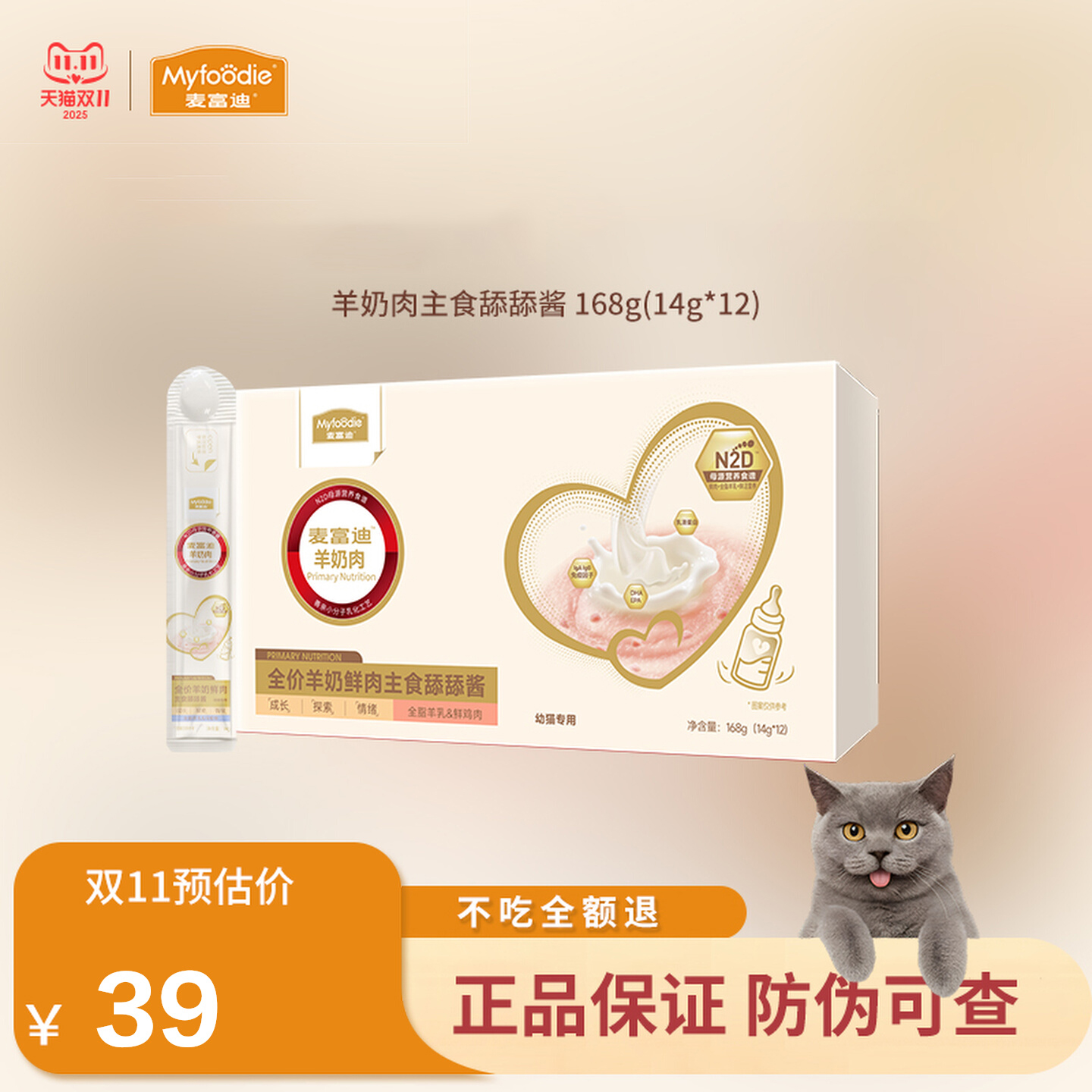 麦富迪羊奶鲜肉舔舔酱