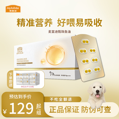 麦富迪甄珠鱼油犬用磷虾油