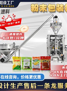 全自动立式粉末包装机三边封孜然辣椒粉小袋调料包香料粉剂灌装机