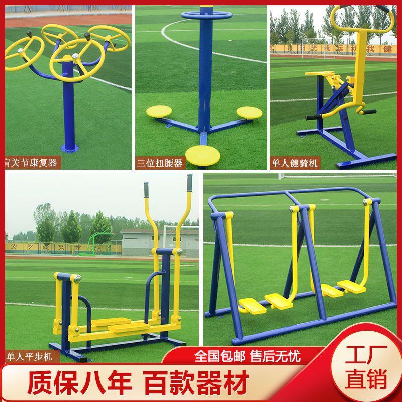 室外健身器材户外小区公园社区广场老年人体育用品运动路径漫步机