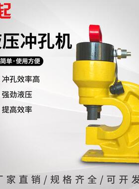 槽钢扁角铁开孔神器打孔机手提便携式手动 液压冲孔机