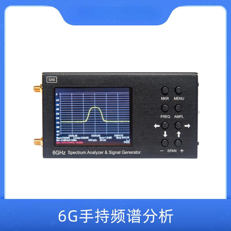 6G手持频谱分析Wi-FiCDMA实验室35-6200Mhz信号测试仪SA6高配