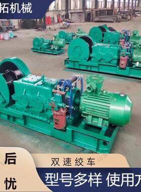 JSDB-25矿用双速绞车 煤矿双速多用绞 车 技术指导操作
