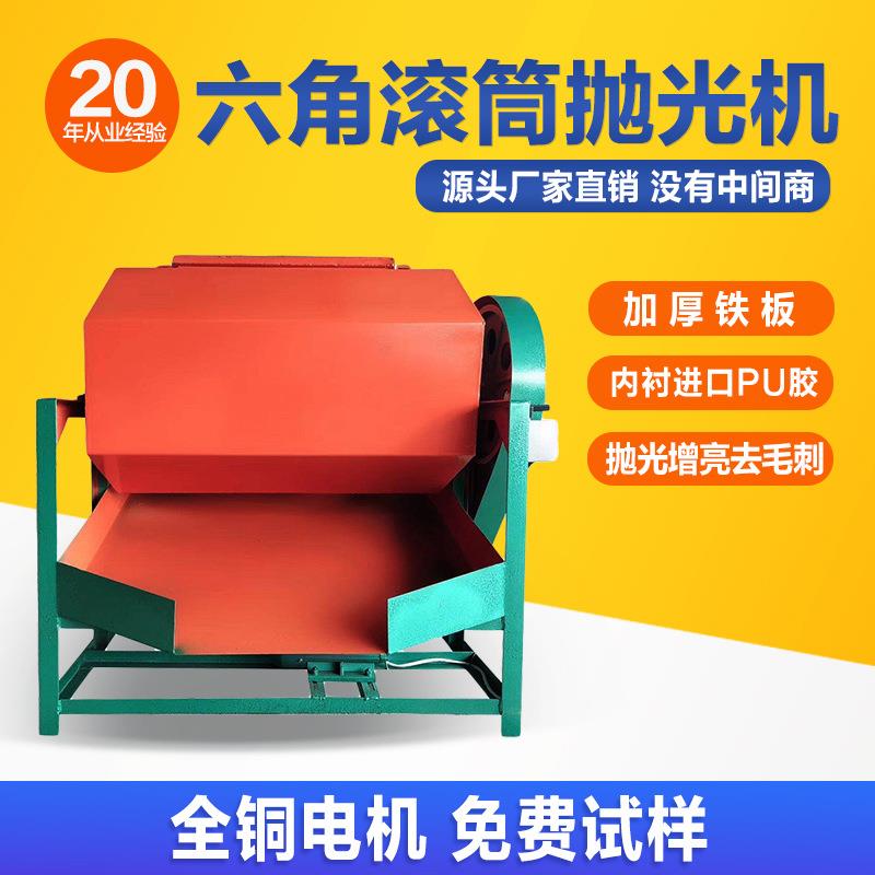 六角滚筒研磨机金属五金去毛刺滚筒光饰机旋转型滚筒抛光机倒角