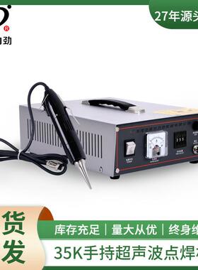 35K手持式超声波点焊机塑料点焊布料鞋材定位超声波发生器焊头