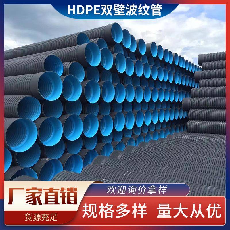 HDPE双壁波纹管市政排污管道地下管道雨水排水管城镇生活污水排污