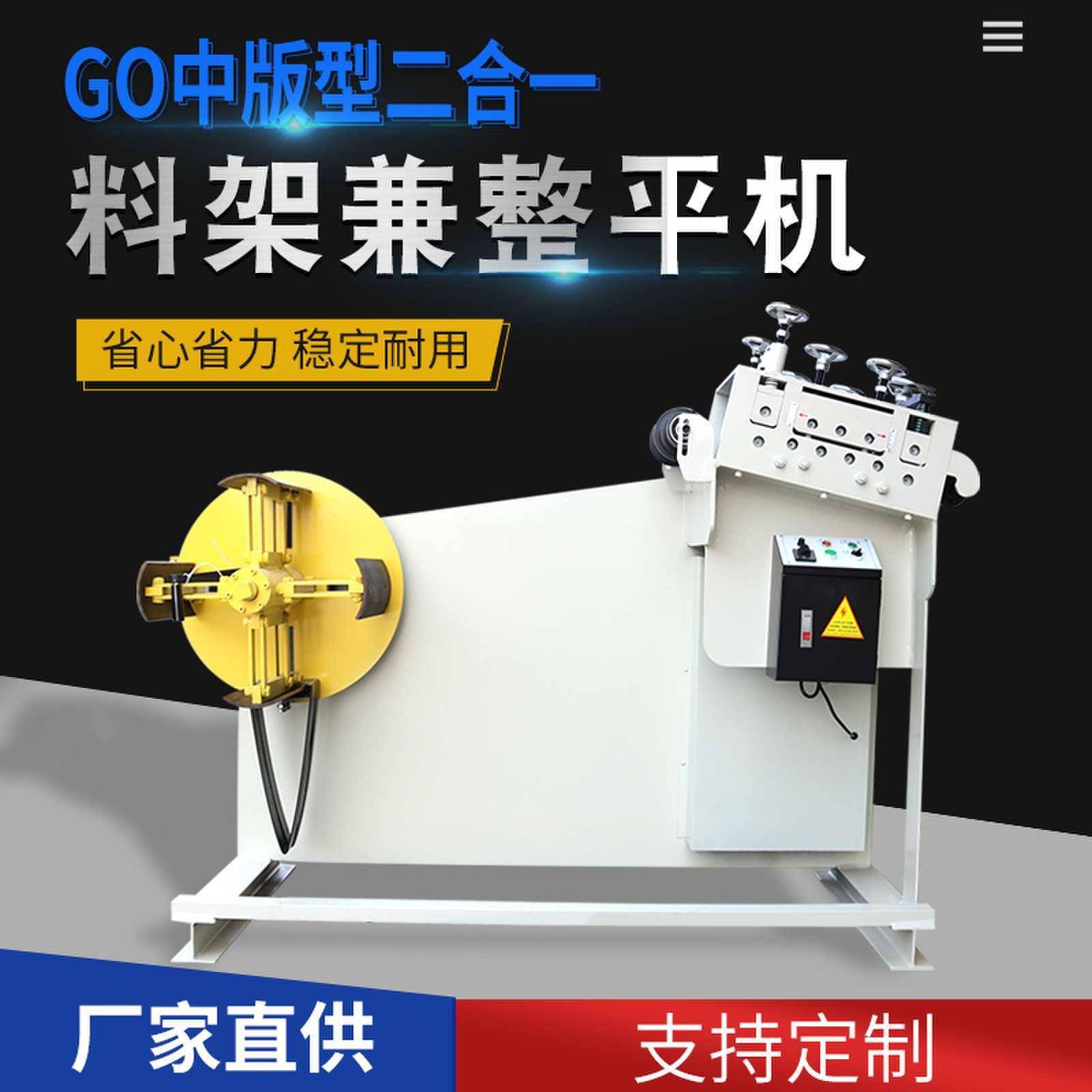 二合一整平机二合一整平送料机钢板整平机GO二合一高效