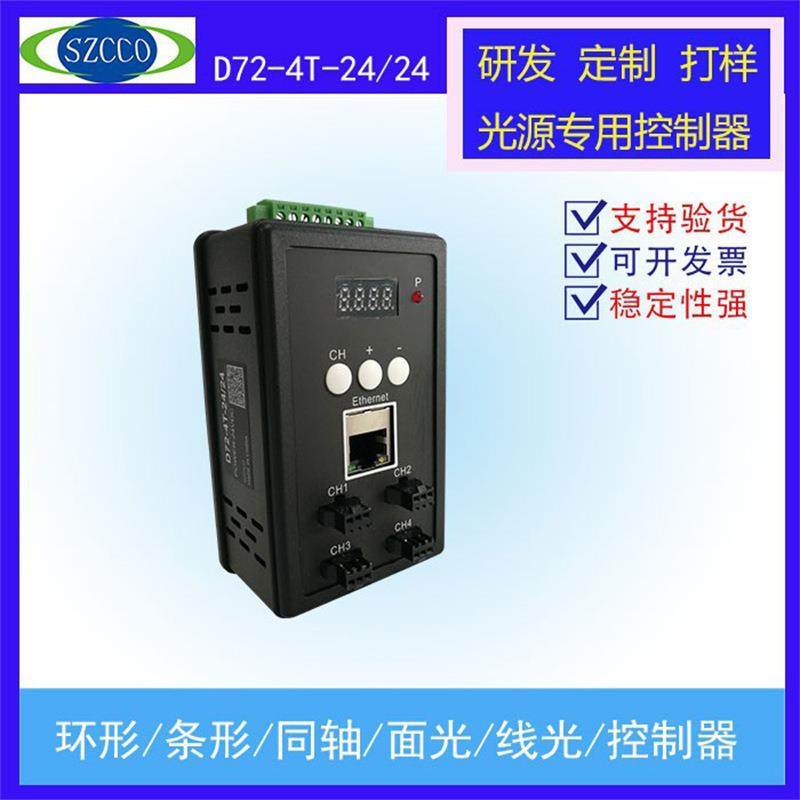 数字控制器72W机器视觉工业自动化光源控制调节LED光源亮度24V,电子元器件市场,电机/马达,淘宝优惠券,粉丝福利购,淘宝优惠卷