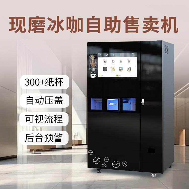 酒店大堂立式咖啡机支持扫码自动研磨萃取免费远程智能后台预警