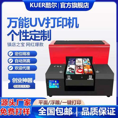 小型A4uv打印机手机壳亚克力金属徽章冰箱贴铭牌PVC玻璃塑料印刷
