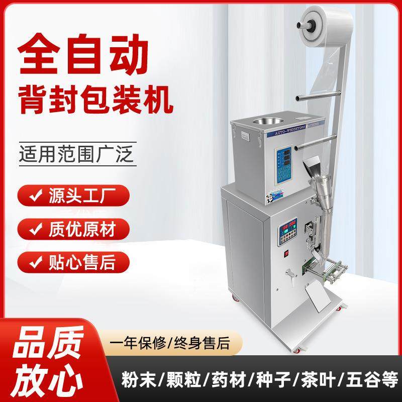 全自动粉末颗粒定量称重打包机袋泡茶食品药粉背封机条状包装机,办公设备/耗材/相关服务,包装机,淘宝优惠券,粉丝福利购,淘宝优惠卷