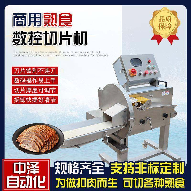 新款商用熟肉切片机手撕白切鸡切块机中泽雪花牛腱肉高速切片机