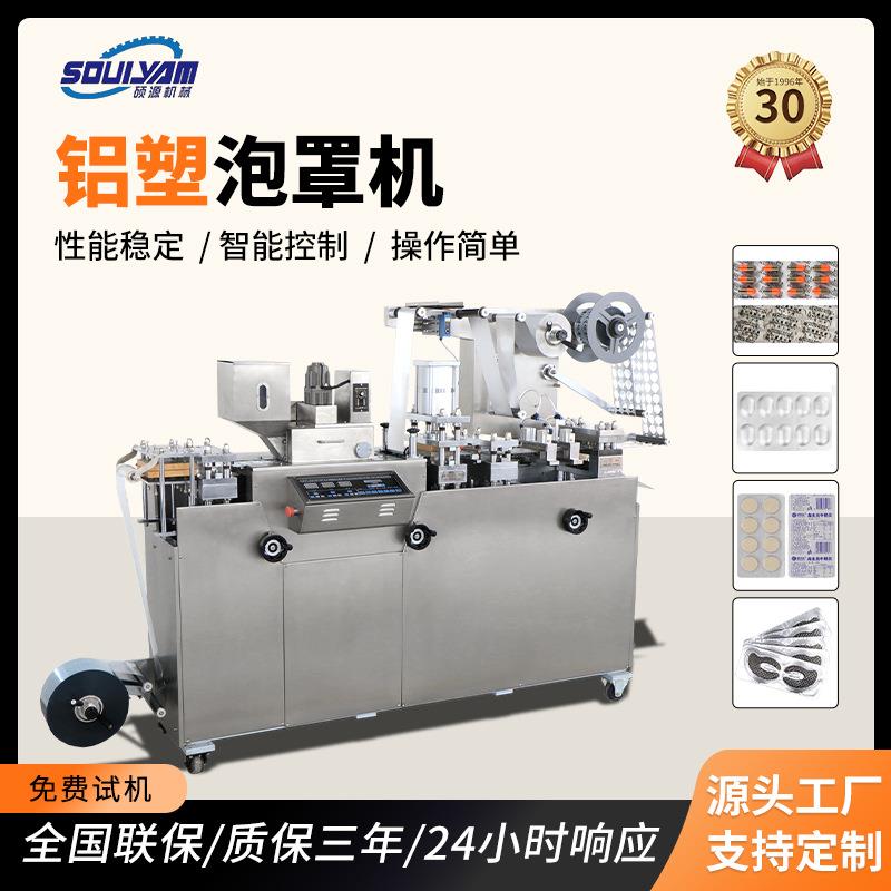 全自动铝塑泡罩机药丸机平板胶囊软剂颗粒封口机器定制包装机