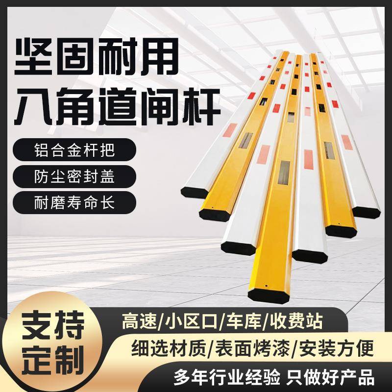 现货厂家八角道闸杆铝合金起落拦车直杆停车场小区门禁升降栅栏杆