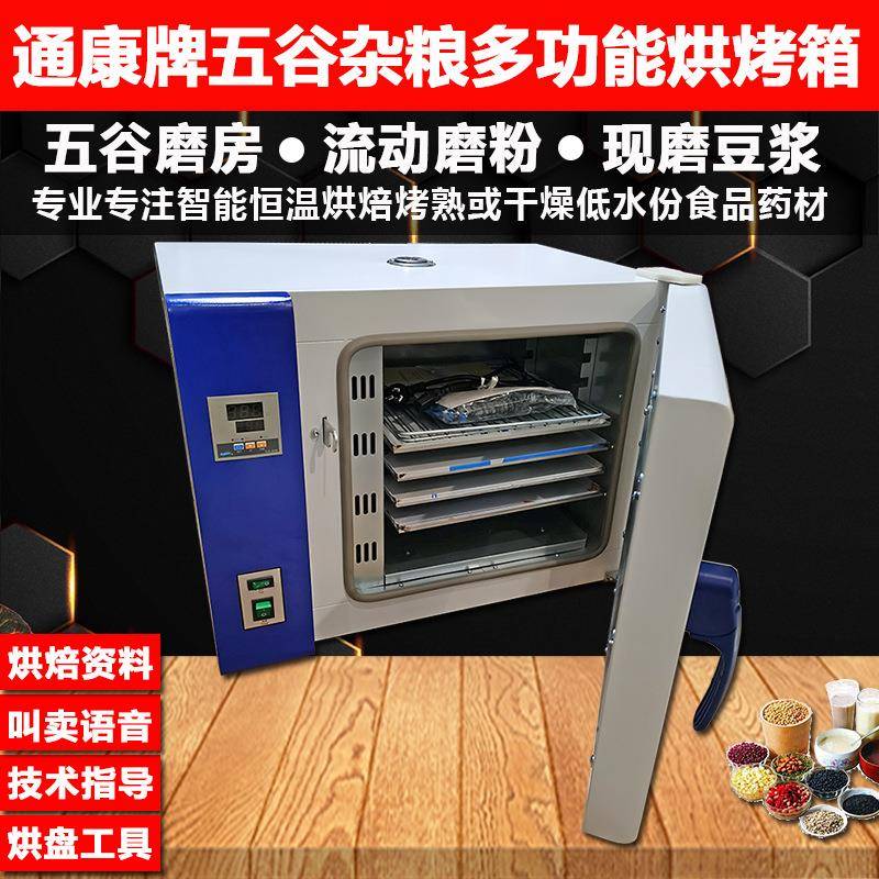 五谷杂粮烘焙机药材芝麻食品烘烤箱小型全自动恒温工业干燥箱