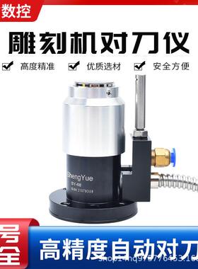 高精度车床CNC加工中心对刀块对刀器SY45雕刻机对刀仪对刀仪