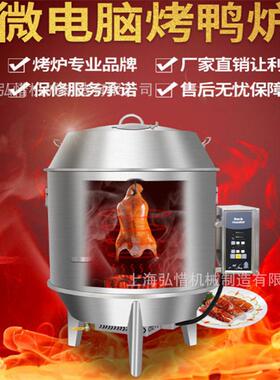 微电脑纯电烤鸭炉90型电热带玻璃视窗展示烤鸡鸭鹅烤炉900焖炉