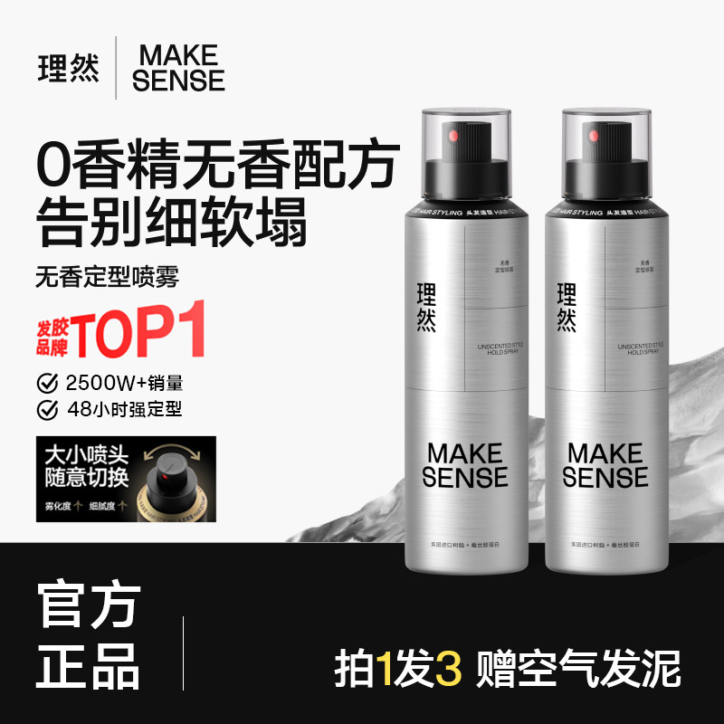 理然无香味发胶定型男女士喷雾发泥发蜡护发持久干胶哑光自然蓬松