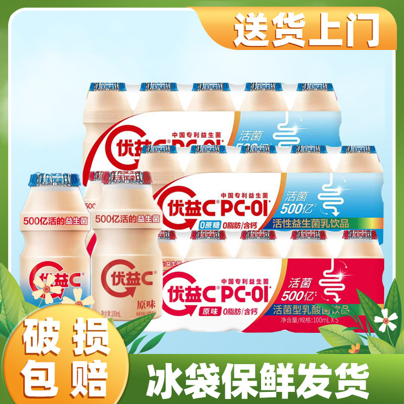 蒙牛优益C100ml活菌型乳酸菌饮品0脂肪0蔗糖原味益生菌酸奶饮料