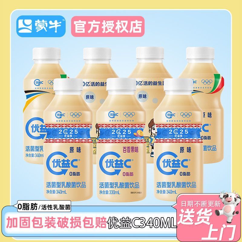 蒙牛优益C乳酸菌原味百香果味340/330ml*5/10瓶活菌型乳饮料正品