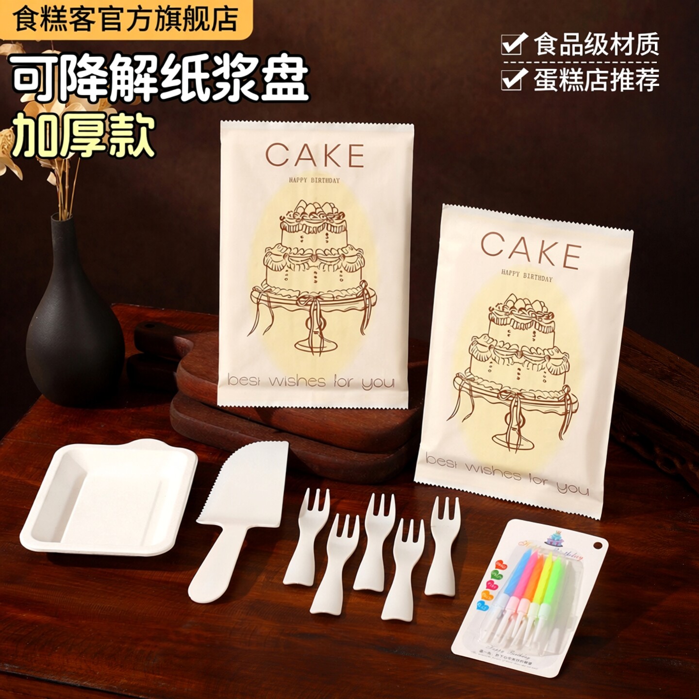 蛋糕餐具刀叉餐盘组合一次性加厚套装纸浆高档生日蛋糕蜡烛刀叉盘