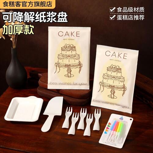 蛋糕餐具刀叉餐盘组合一次性加厚套装纸浆高档生日蛋糕蜡烛刀叉盘