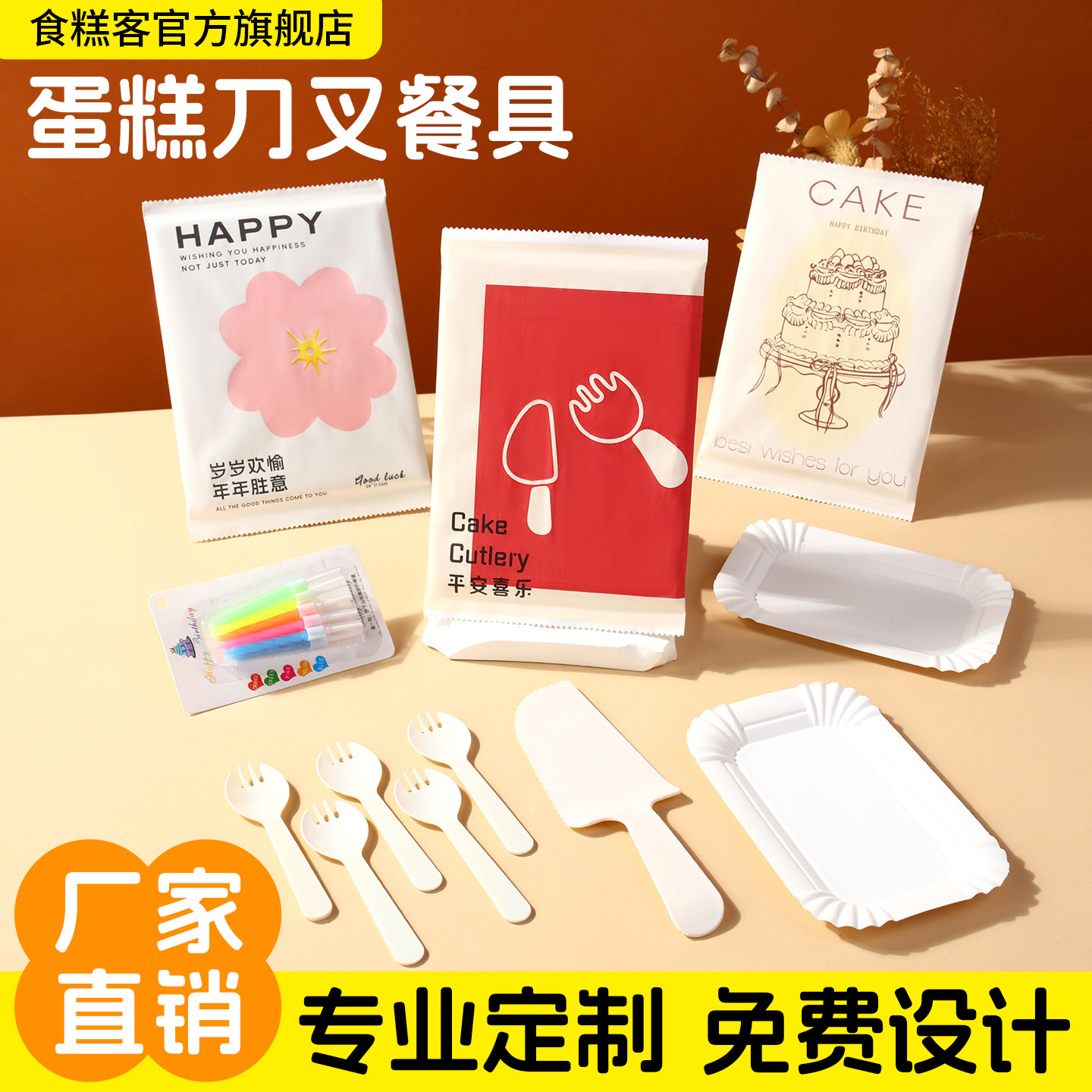 食糕客一次性加厚组合套装餐盘子烘焙勺叉纸盘生日蛋糕刀叉盘餐具