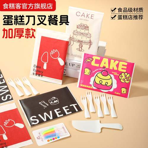 食糕客生日蛋糕刀叉盘餐具一次性加厚组合套装餐盘子烘焙叉子纸盘
