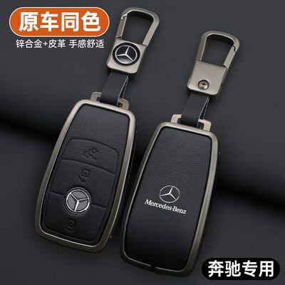 适用奔驰钥匙套新款C/E级e300l壳c260l全包a200/lc200l/glc300l扣