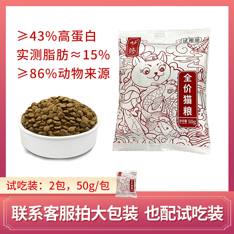 妙修无谷天然猫粮成猫幼猫英短蓝猫布偶猫粮全阶段少掉毛去泪痕