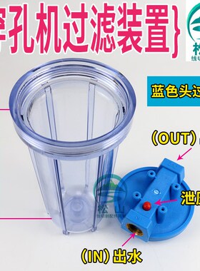 穿孔机过滤瓶打孔机过滤杯蓝色过滤桶绕线棉PP棉过滤器装置60*250