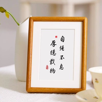厚德载物书法字画自强不息书法摆件桌面摆画办公室相框摆台装饰品