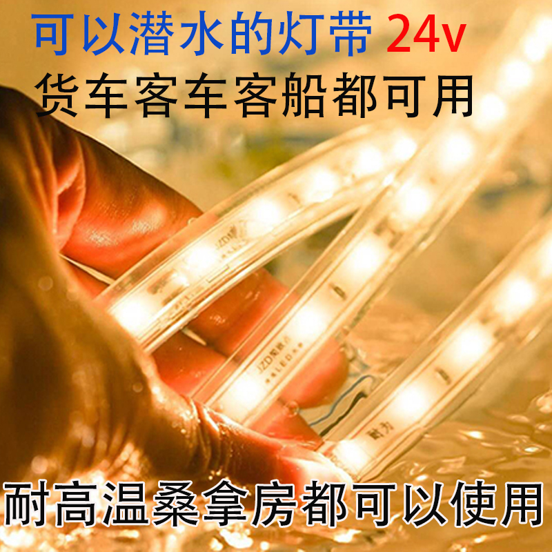 24vLED灯带高亮贴片无频闪灯带桑拿房柜台大货车灯条户外防水灯带