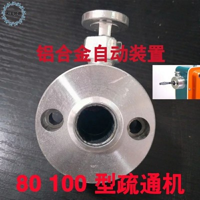 80型100型125型管道疏通机自动头铝合金前进头弹簧给进器优质配件