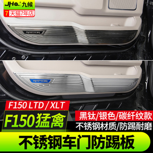 20款 福特猛禽F150 LTD改装 饰汽车用品 专用不锈钢车门防踢板装