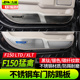 专用不锈钢车门防踢板装 福特猛禽F150 20款 饰汽车用品 LTD改装