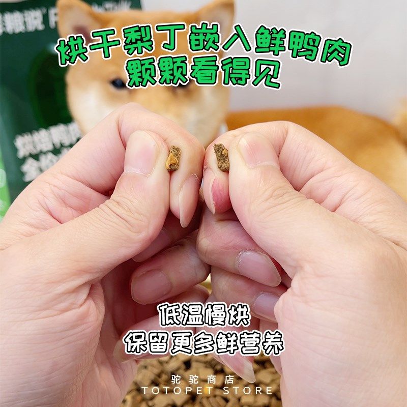 驼驼家 鲜粮说烘焙鸭肉梨全价狗粮缓解泪痕营养长肉主粮幼成犬粮,宠物/宠物食品及用品,狗全价风干/烘焙粮,淘宝优惠券,粉丝福利购,淘宝优惠卷