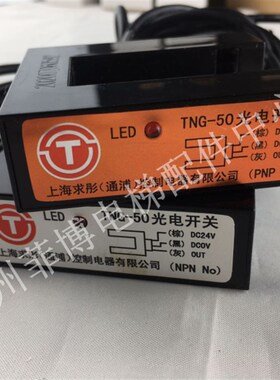 电梯配件电梯传感器感应器曼隆电梯光电开关TNG-50PNPNPN