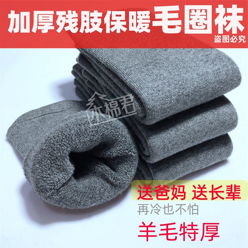 【1只】木棉君羊毛袜 冬季保暖大小腿残肢义肢加绒加厚毛圈假肢袜