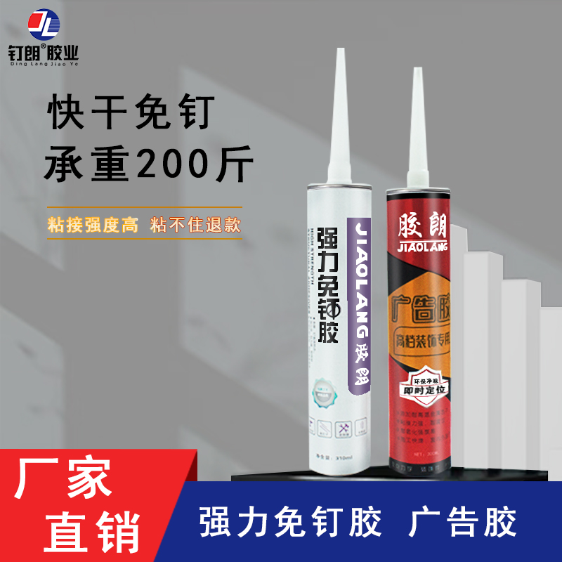 胶朗免液体钉强力胶墙面瓷砖木工金属免打孔黏胶装修家用万用胶水