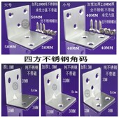 加厚不锈钢角码 90度直角加固定角铁L型三角支架层板托家具连接件