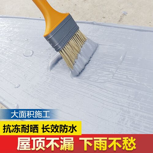防水涂料屋顶裂缝补漏堵漏材料楼房顶平房漏水专用外墙楼顶防漏胶