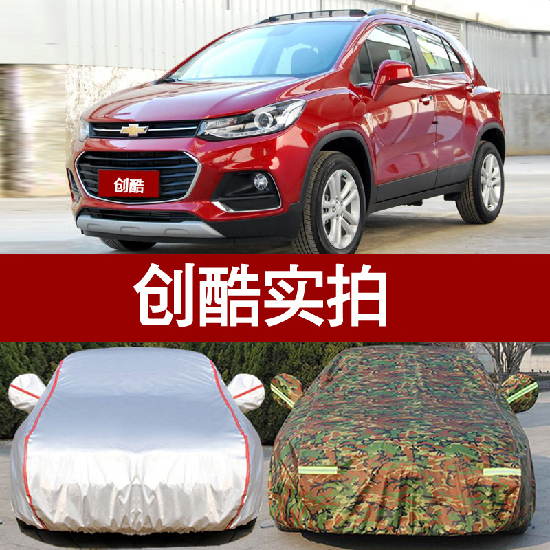 雪佛兰2018款新创酷TRAX汽车衣车罩 防晒防雨隔热厚防尘遮阳通用