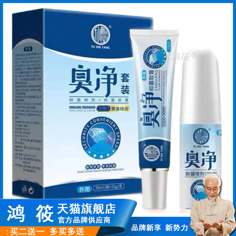狼毒套装喷剂软膏2合1组合装60ml+20g止痒脱皮烂脚丫抑菌乳膏臭净