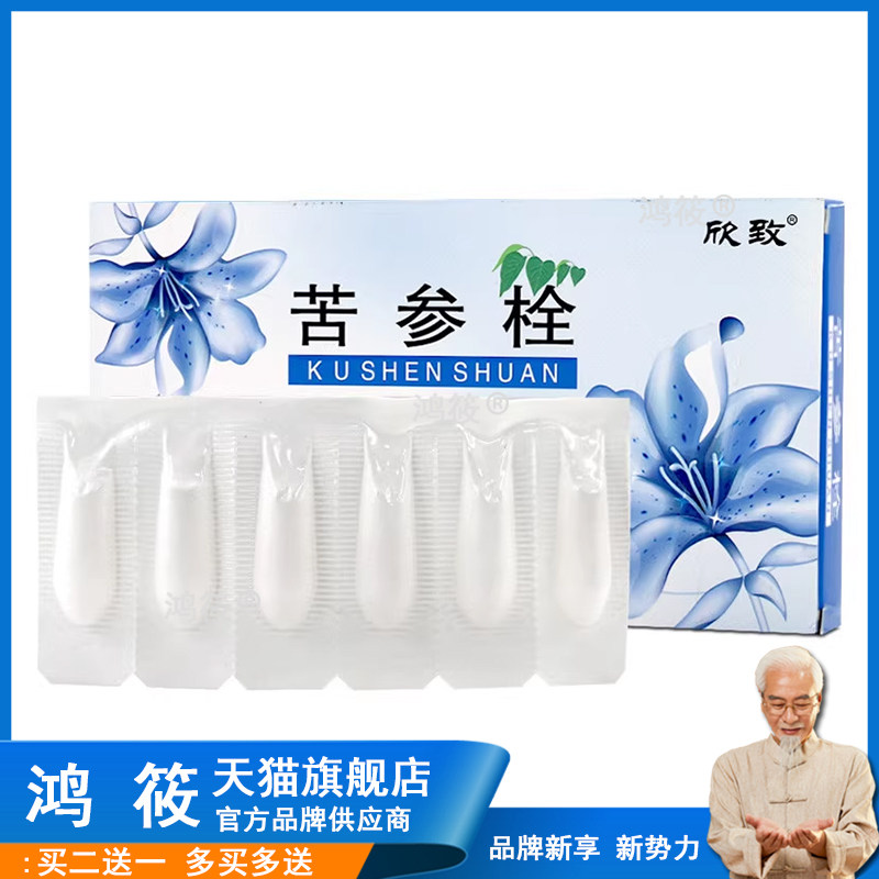 正品 苦参栓霉菌灵栓剂妇科外用凝胶霉菌性豆腐渣阴道异味止痒
