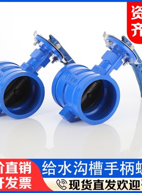 沟槽手柄蝶阀D81X蓝色给水管道用DN100手动卡箍式蝶形开关阀