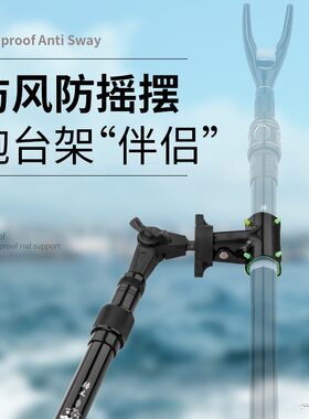 防风炮台支架大物长鱼竿杆挂防晃C防脱碳素架杆器伴侣钓箱钓椅插